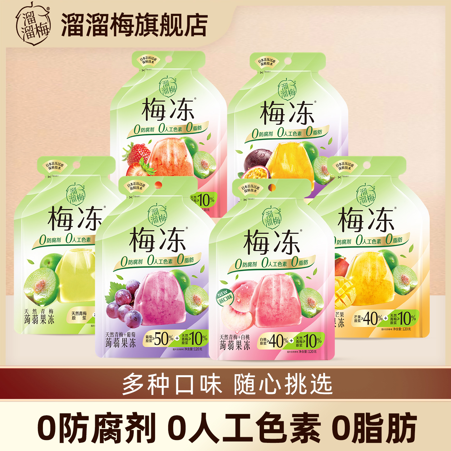 溜溜梅120g梅冻任选组合