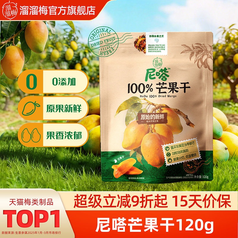 【溜溜梅尼嗒100%果干】芒果干红富士苹果干无添加办公休闲零食
