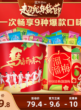 【k姐推荐】溜溜梅 520g青梅全家桶双桶新年囤货青梅话梅零食