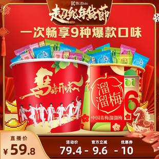 【k姐推荐】溜溜梅 520g青梅全家桶双桶新年囤货青梅话梅零食