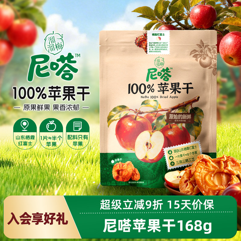 【溜溜梅尼嗒100%果干】红富士苹果干0添加孕妇儿童办公休闲零食
