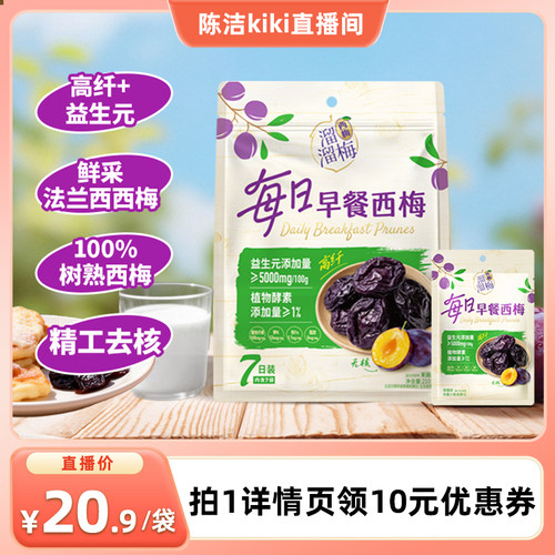 【K姐推荐】溜溜梅210g每日早餐西梅无核西梅果脯休闲零食