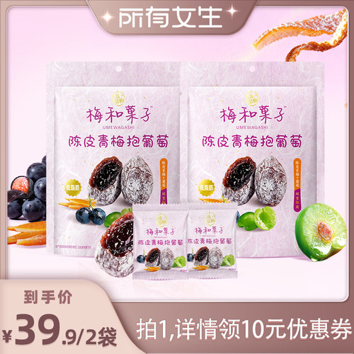 【所有女生直播间】溜溜梅陈皮青梅抱葡萄无核梅饼夹心爆浆零食