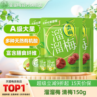 办公室零食休闲小吃食品 青梅话梅酸梅子独立包装 溜溜梅清梅