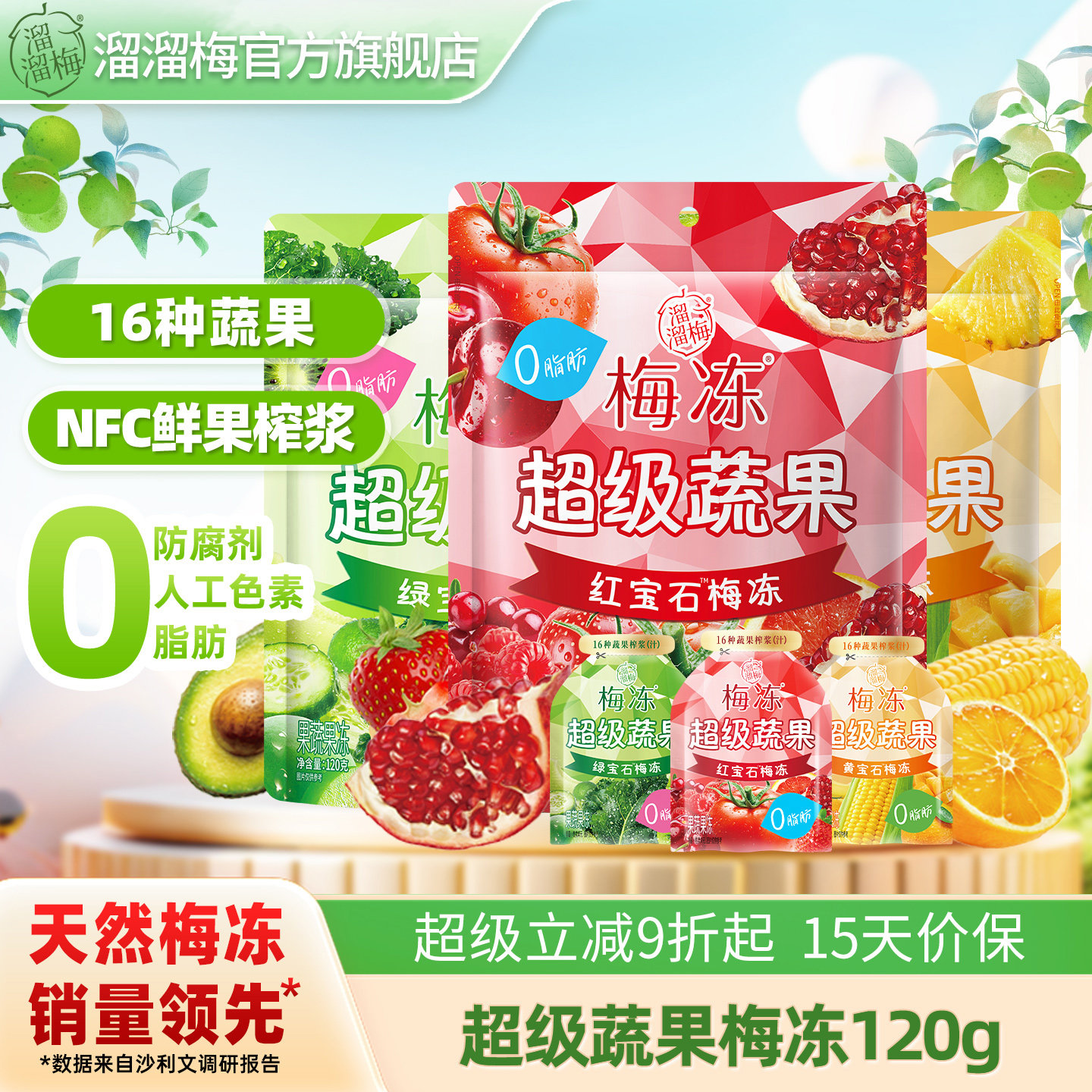 【溜溜梅 超级蔬果梅冻】蒟蒻吸吸果冻NFC果浆鲜榨0添加儿童零食