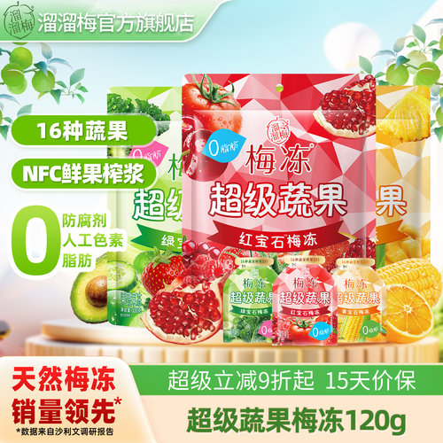 【溜溜梅 超级蔬果梅冻】蒟蒻吸吸果冻NFC果浆鲜榨0添加儿童零食