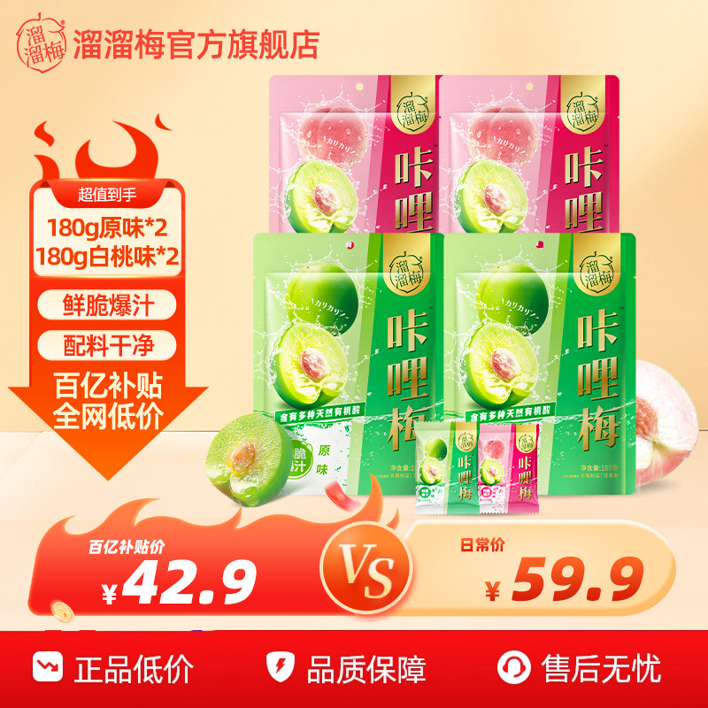 【溜溜梅 咔哩梅】脆青梅话梅酸梅子办公休闲零食小吃鲜脆爆汁