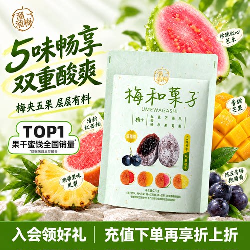 【溜溜梅梅和菓子】青梅夹水果无核酸甜话梅子干休闲零食一包梅好
