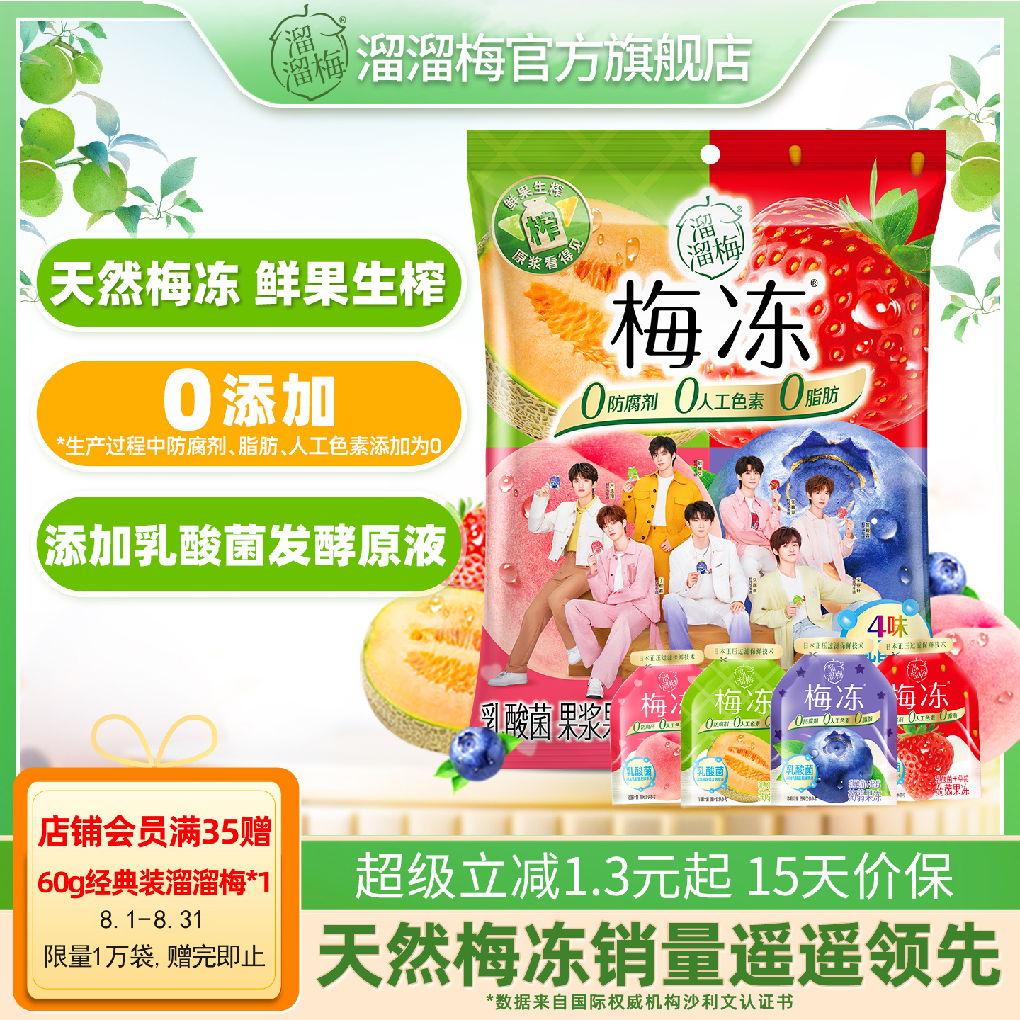 溜溜梅乳酸菌果浆果冻300g天然梅冻蒟蒻果冻添加乳酸菌发酵原液