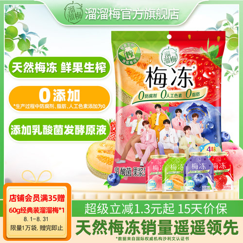 【溜溜梅 乳酸菌梅冻】蒟蒻果冻吸吸果冻果浆鲜榨办公室休闲零食