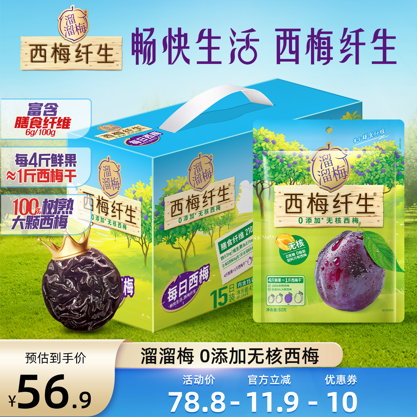 【蜂狂双11】溜溜梅 西梅纤生无核大西梅干健康果脯零食