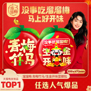 【代王直播间】溜溜梅350g青梅竹马生金开味话梅梅冻年货零食礼包