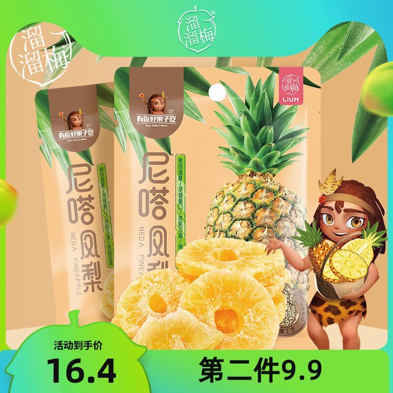 溜溜梅【有你好果子吃 凤梨干80g*2袋】零食小吃菠萝果干水果干在类目 零食/坚果/特产, 蜜饯/枣类/梅/果干, 菠萝/凤梨干中 - 来自Buy2taobao.com提供专业的淘宝代购服务