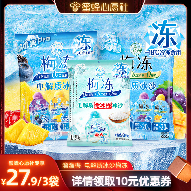 【主播推荐】鲜果生榨冰沙果冻多口味夏日解暑冰品休闲零食
