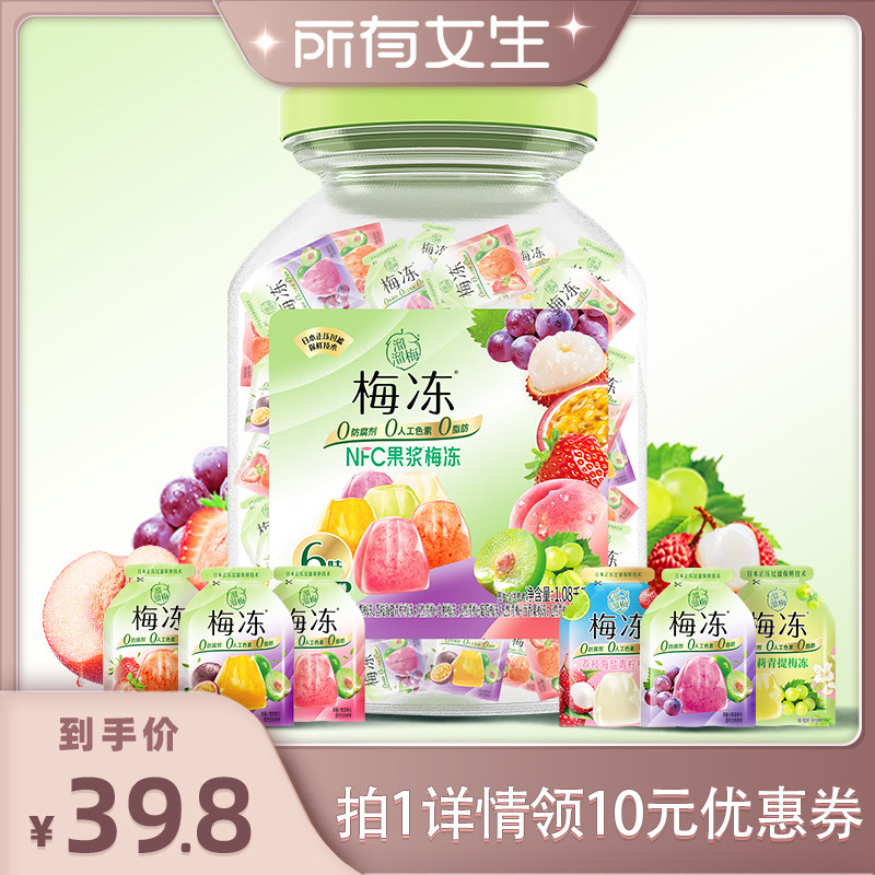 【所有女生直播间】溜溜梅天然梅冻1080g6味冻冻桶果冻零食