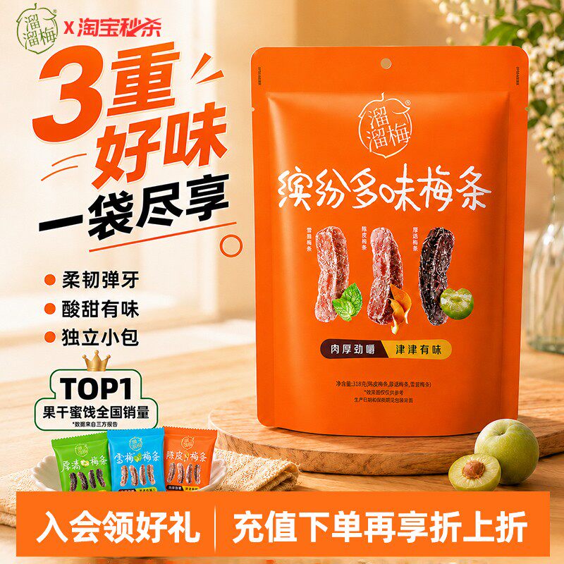 【溜溜梅 缤纷梅条】陈皮厚清雪梅梅条无核话梅酸梅子干休闲零食