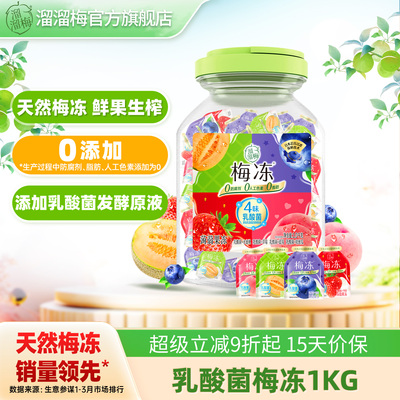 【溜溜梅 乳酸菌梅冻】蒟蒻果冻吸吸果冻果浆鲜榨休闲零食小吃