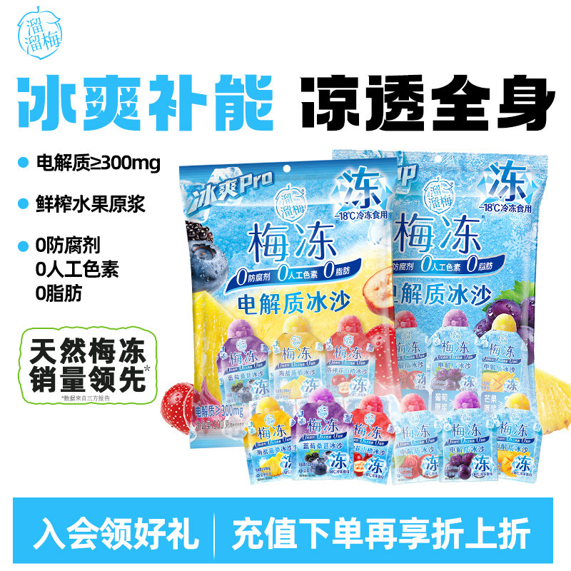 【主播推荐】鲜果生榨冰沙果冻多口味夏日解暑冰品休闲零食