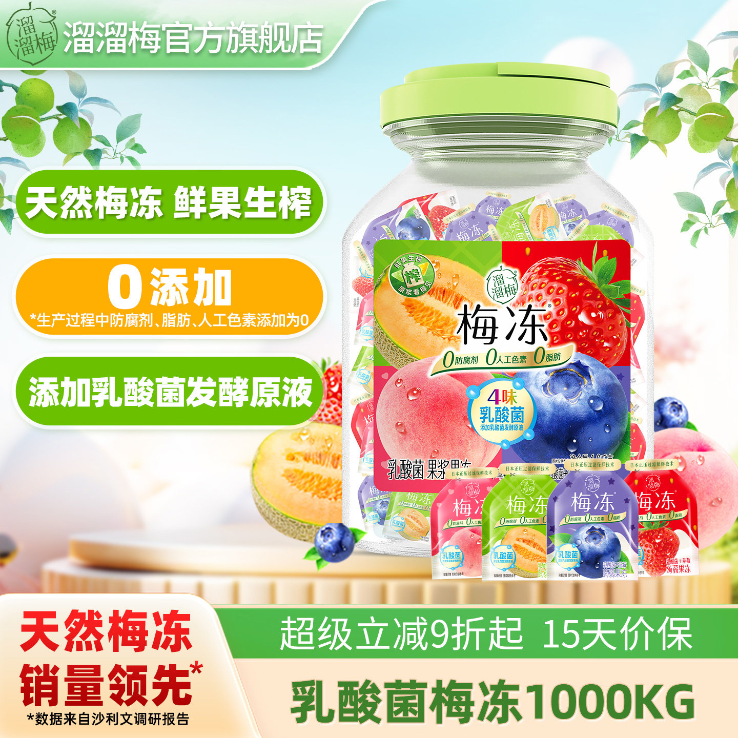 【溜溜梅 乳酸菌梅冻】蒟蒻果冻吸吸果冻果浆鲜榨休闲零食小吃