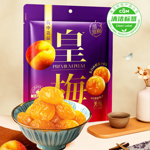 【主播推荐】溜溜梅皇梅无核梅饼酸梅干办公室零食休闲山姆同款