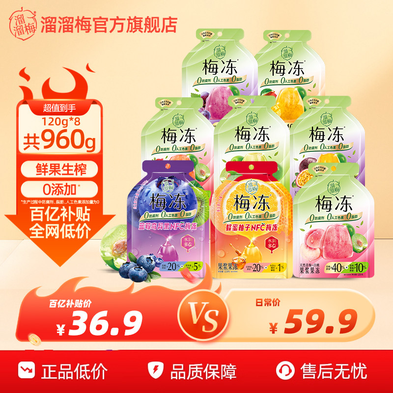 【溜溜梅 梅冻大礼包】蒟蒻果冻吸吸果冻果浆鲜榨办公休闲零食,零食/坚果/特产,果冻/布丁,淘宝优惠券,粉丝福利购,淘宝优惠卷