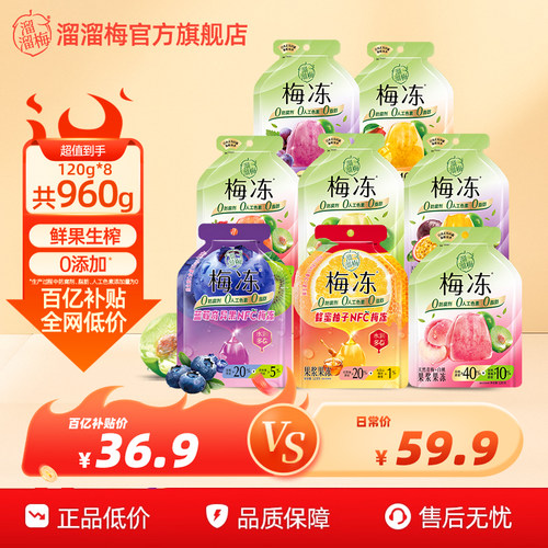 0防腐剂0人工色素0脂肪，天然好味吃梅冻。