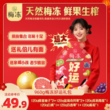 溜溜梅 -梅冻显眼包吸吸果冻大礼包