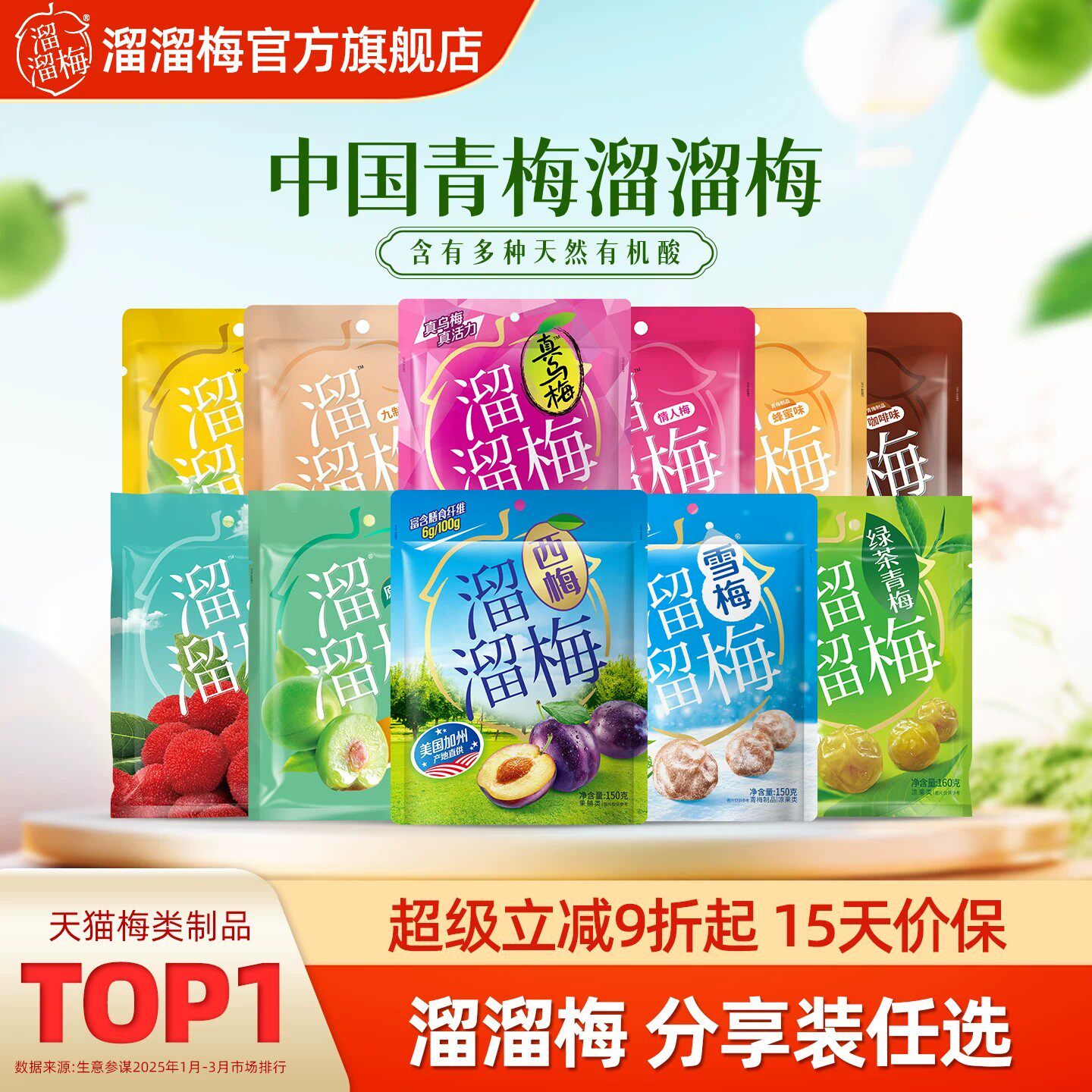 【溜溜梅分享装】话梅西梅雪梅清梅乌梅酸梅子办公室休闲零食小吃