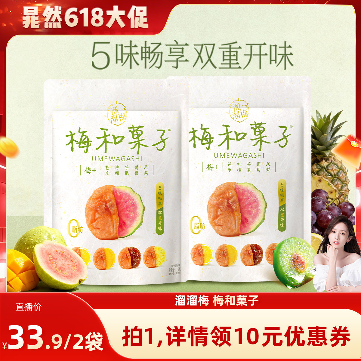【晁然推荐】溜溜梅梅和菓子青梅夹水果无核酸梅饼办公休闲零食