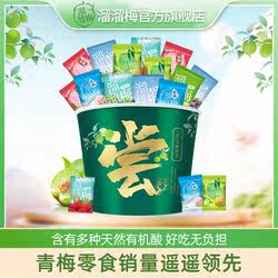 【李佳琦超级年货零食节】溜溜梅青梅全家桶600g多味混合话梅零食
