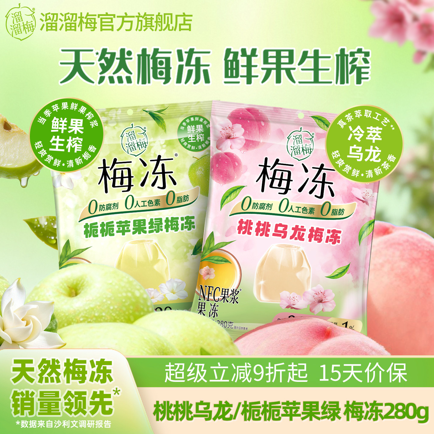 【溜溜梅 梅冻】蒟蒻吸吸果冻NFC果浆鲜榨0添加办公室休闲零食
