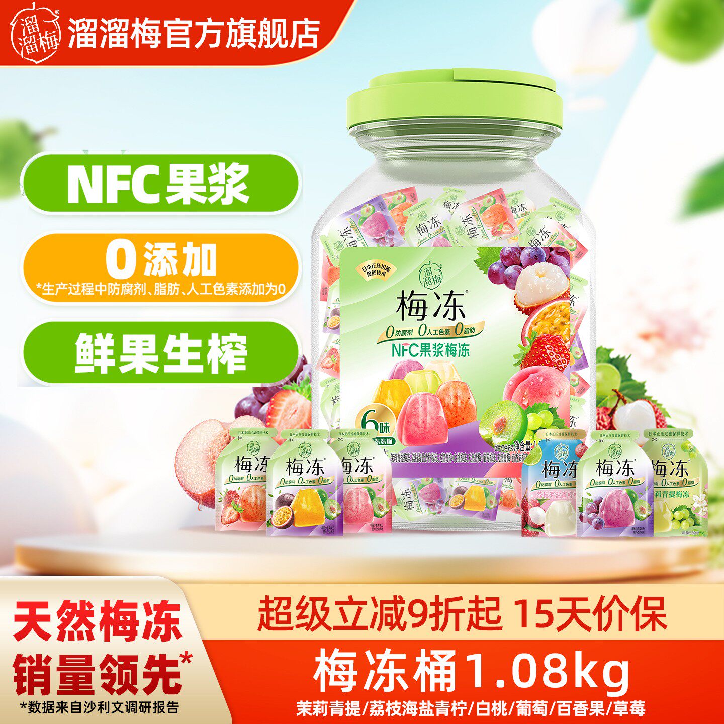 【溜溜梅 梅冻桶】蒟蒻吸吸果冻6味NFC果浆鲜榨办公休闲零食小吃