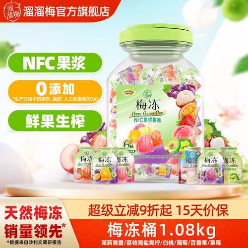 【溜溜梅 梅冻桶】蒟蒻吸吸果冻6味NFC果浆鲜榨办公休闲零食小吃
