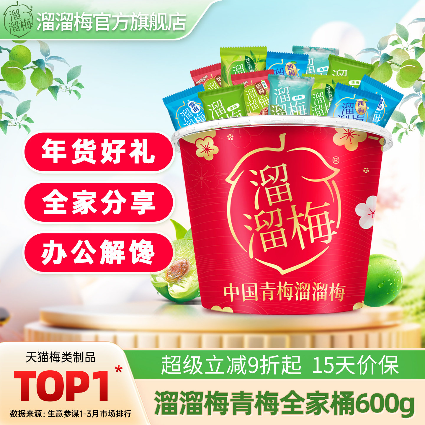 【溜溜梅全家桶】话梅酸梅子雪梅西梅清梅杨梅休闲零食年货送礼,零食/坚果/特产,梅类制品,淘宝优惠券,粉丝福利购,淘宝优惠卷