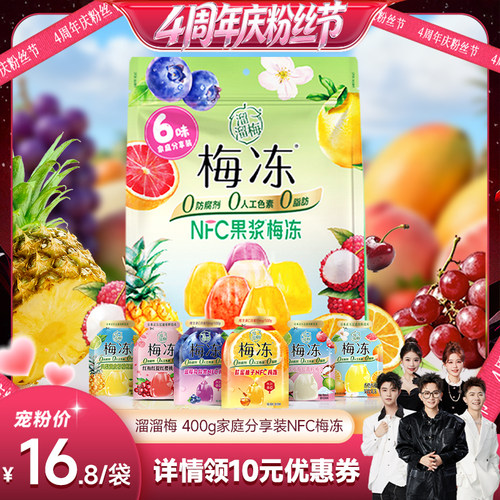 0脂肪，0防腐剂，0人工色素，爱天然 吃梅冻