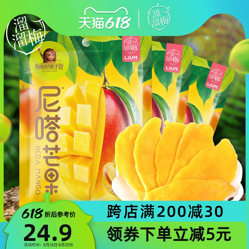 3【溜溜梅 芒果干100g*3袋】泰国果干休闲食品零食水果脯