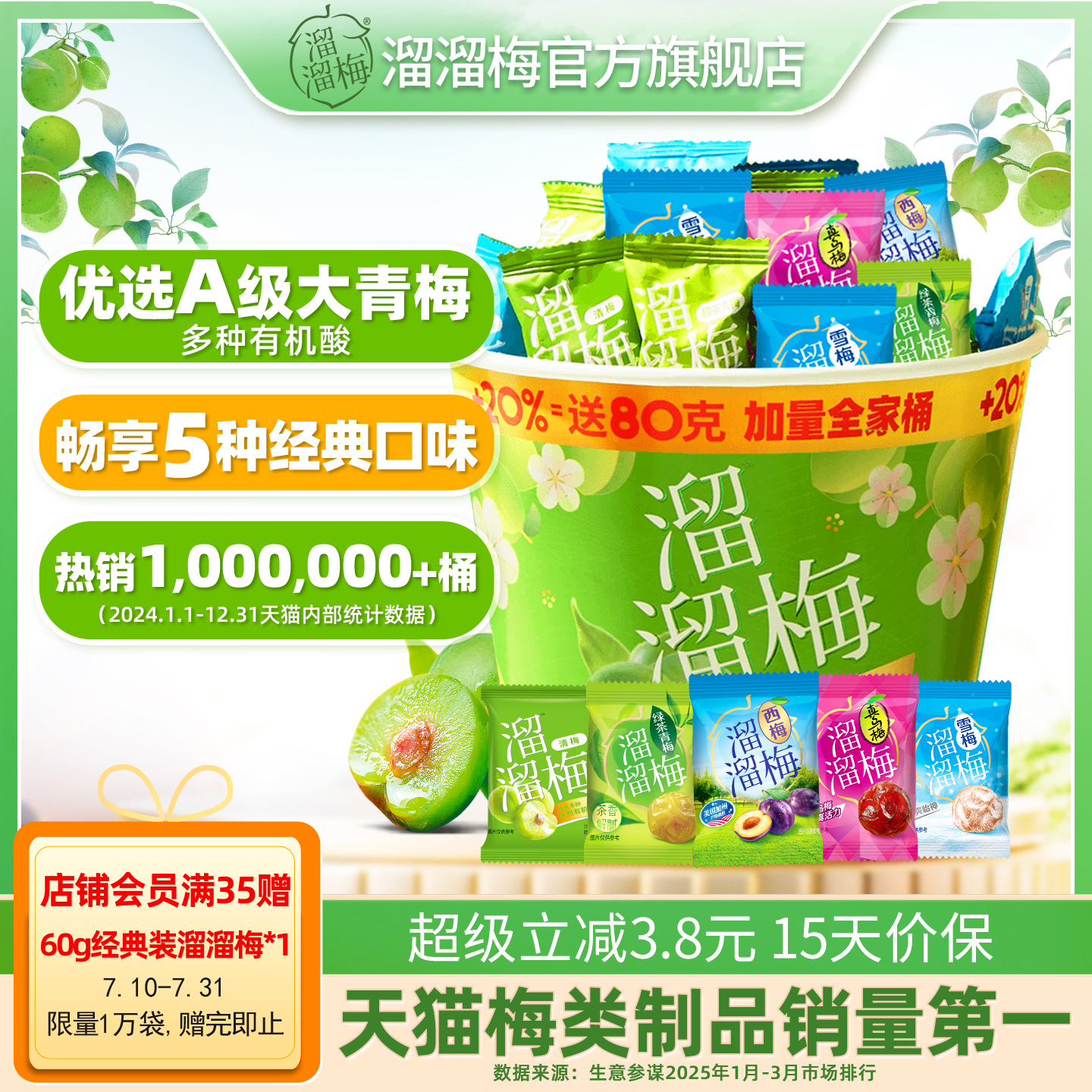 溜溜梅480g青梅零食新加量全家桶