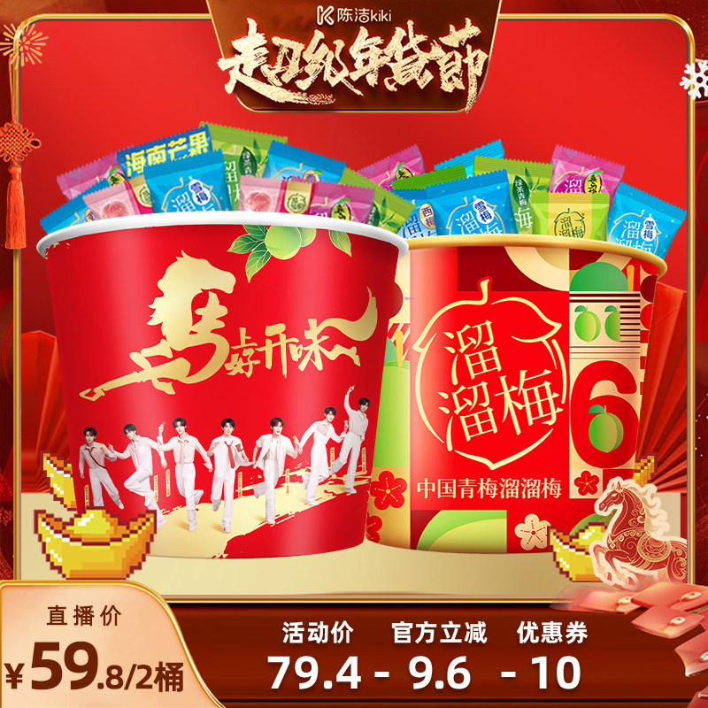 520g���Ϻÿ�ζͰ+520g����666Ͱ ����β�k������ڡ�����÷ 520g��÷ȫ��Ͱ˫Ͱ����ڻ���ʳ 56.88Ԫ(��88VIP 95��)