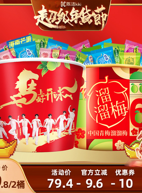 【付尾款！k姐年货节】溜溜梅 520g青梅全家桶双桶新年囤货零食