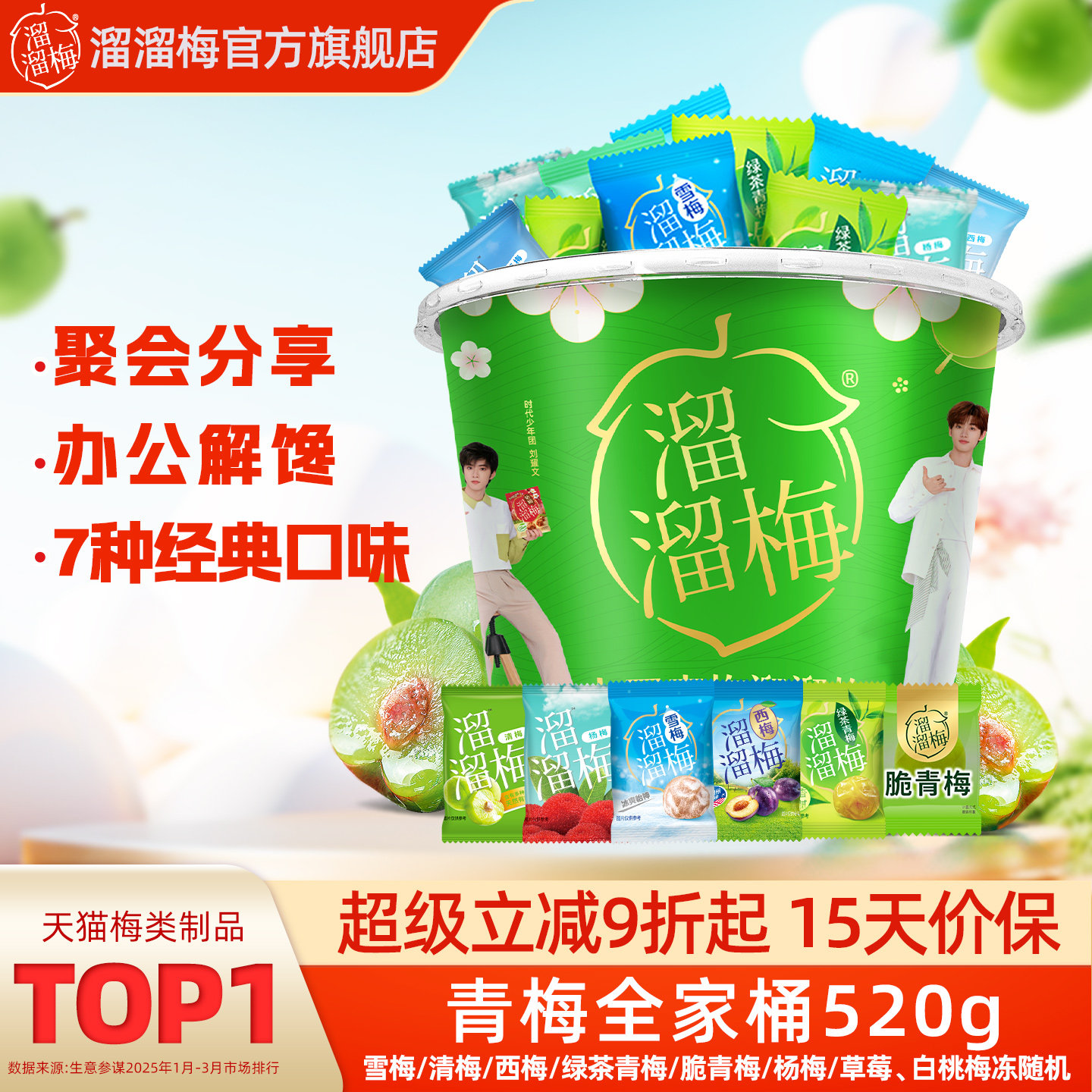 【溜溜梅青梅全家桶】话梅酸梅子西梅雪梅清梅脆青梅梅冻休闲零食