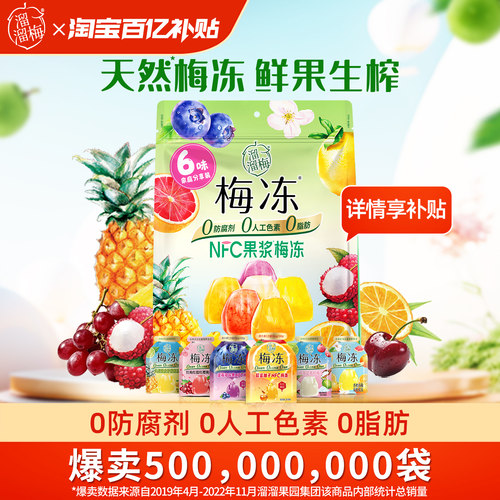 溜溜梅六味缤纷装梅冻果冻0脂肪