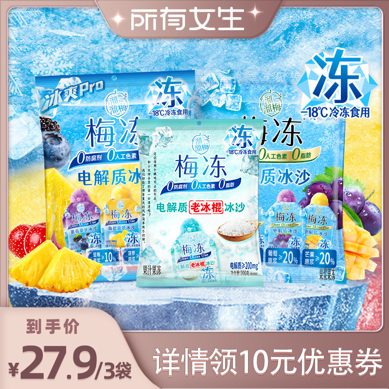 【所有女生直播间】鲜果生榨冰沙果冻多口味夏日解暑冰品休闲零食