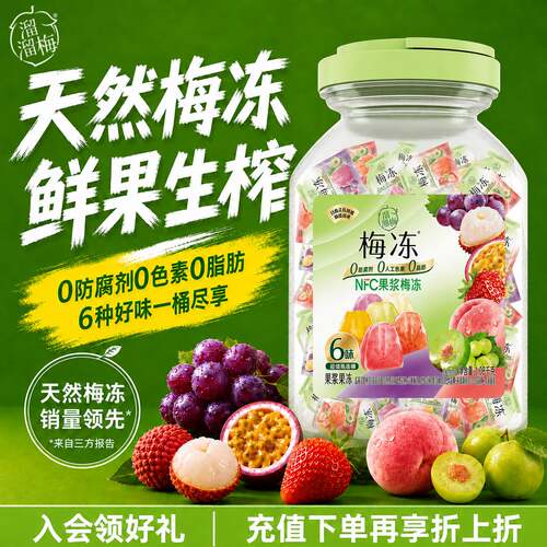 【溜溜梅 梅冻桶】蒟蒻吸吸果冻6味NFC果浆鲜榨办公零食休闲小吃