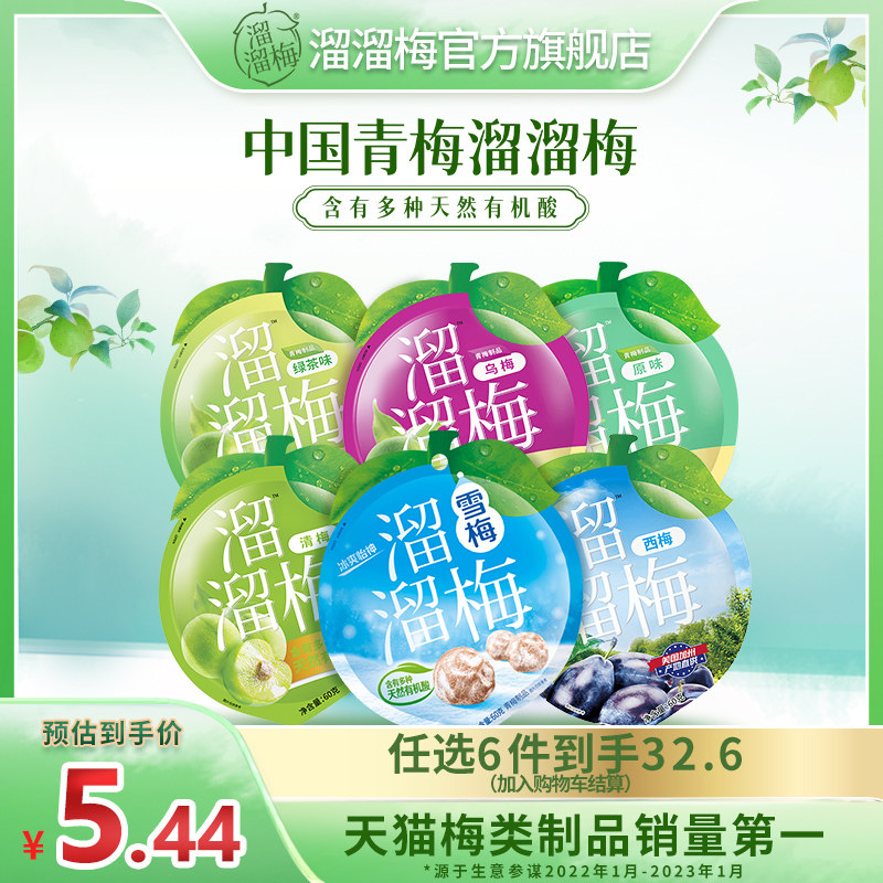 【溜溜梅 经典系列休闲装】自选青梅小吃休闲零食酸话梅乌梅雪梅