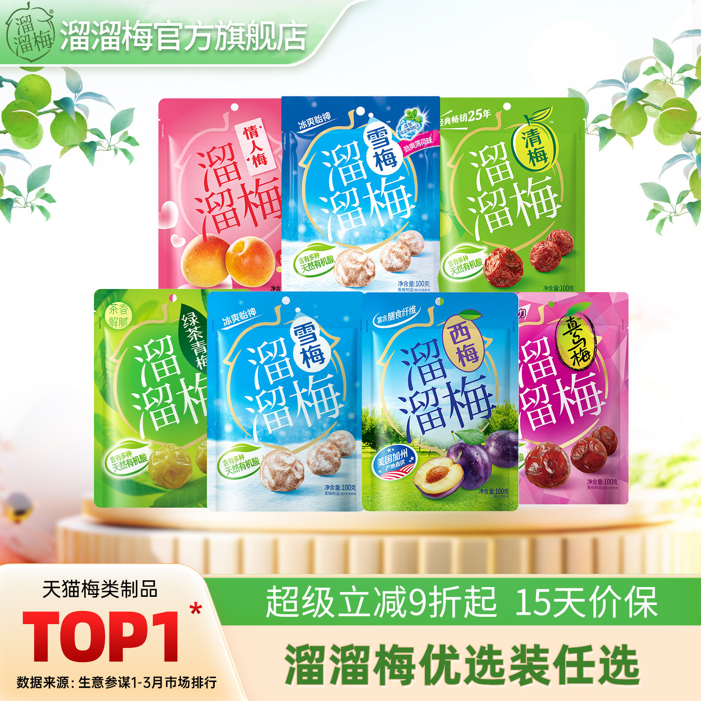 【溜溜梅优选装任选】雪梅清梅西梅乌梅话梅酸梅子办公室休闲零食