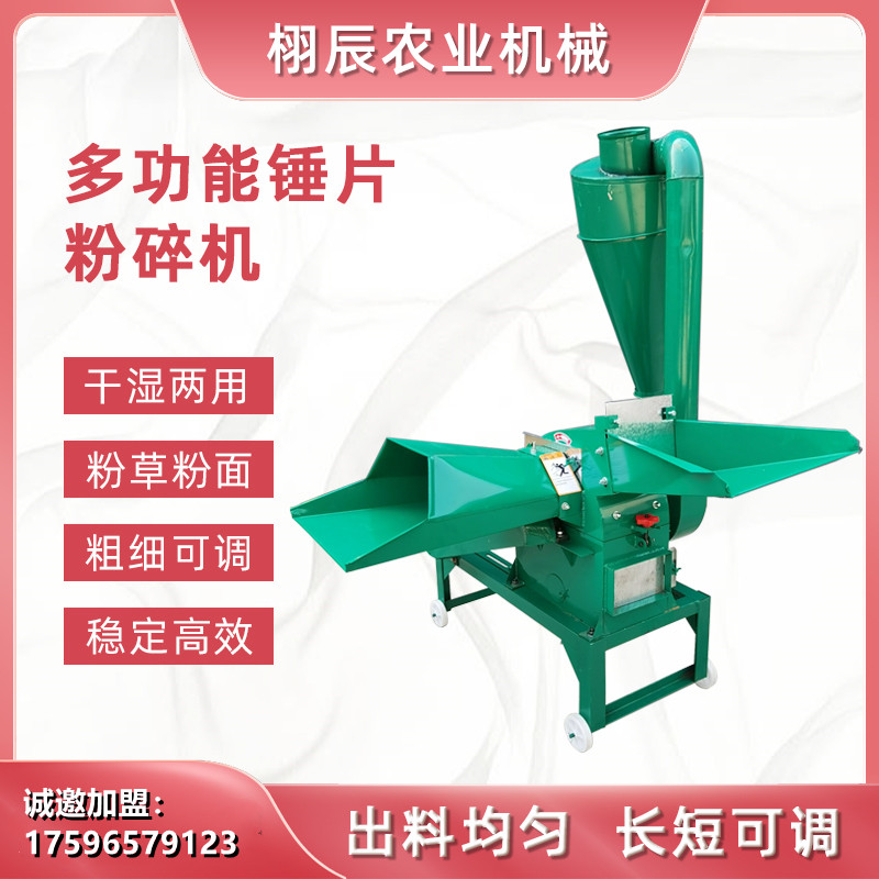 锤片粉碎机家用小型饲料粉碎机玉米大豆秸秆粉碎机干湿两用粉碎机