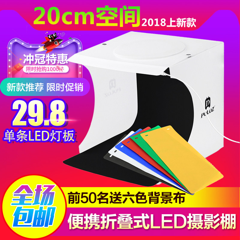 20cm小型迷妳便攜式LED産品拍攝攝影棚 折疊式拍照道具柔光箱燈箱在類目 3C數碼配件, 單反/單電相機配件, 影棚設備, 攝影棚中 - 來自Buy2taobao.com提供專業的淘寶代購服務