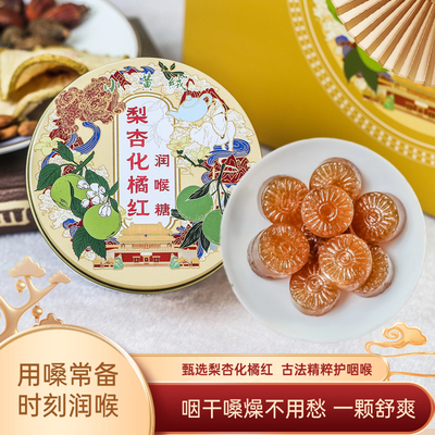 小黄绒正宗化州橘红含片桔红润喉糖铁盒装口气清新糖果薄荷梨杏糖