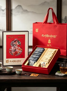 正宗化州橘红化橘红普洱茶云南特产茶叶礼盒装300g送礼佳品
