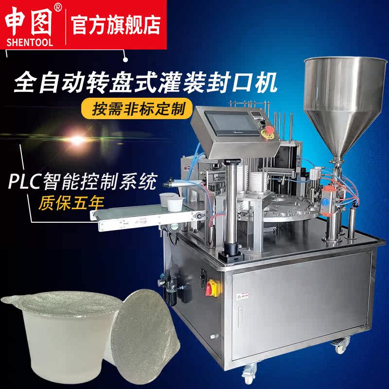 Shen map Turntable fully automatic Filling Sealing machine yogurt Assembly line Play yards Sealing machinein the Office Equipment/Consumables/Related Services , Packaging Equipment/Signs and supplies , Sealer  category - from Buy2taobao.com to provide professional Taobao agent buy service